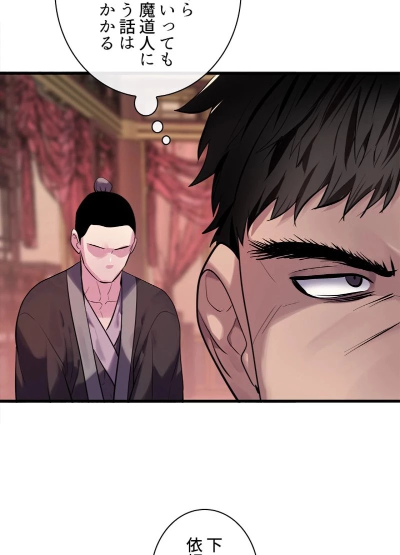 華山転生 第189話 - 1