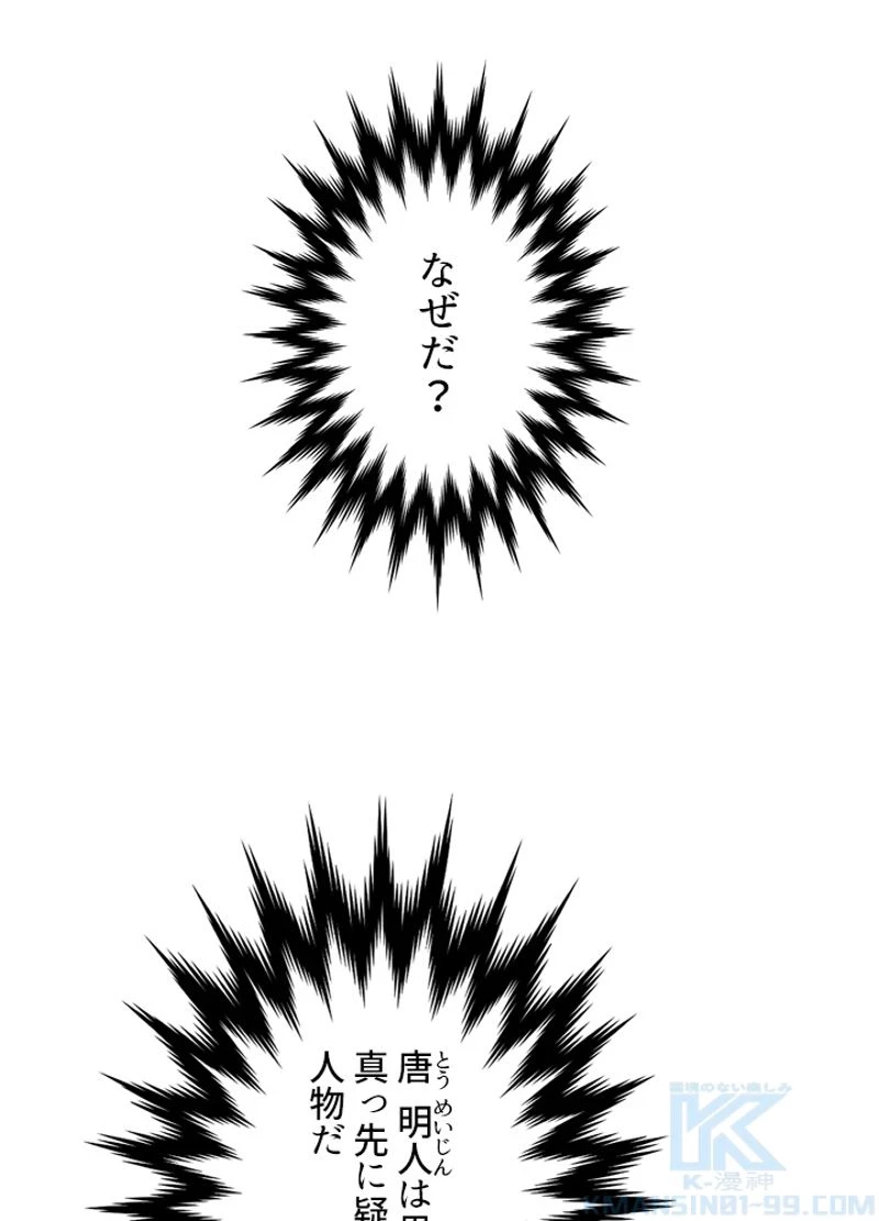 華山転生 第189話 - 2