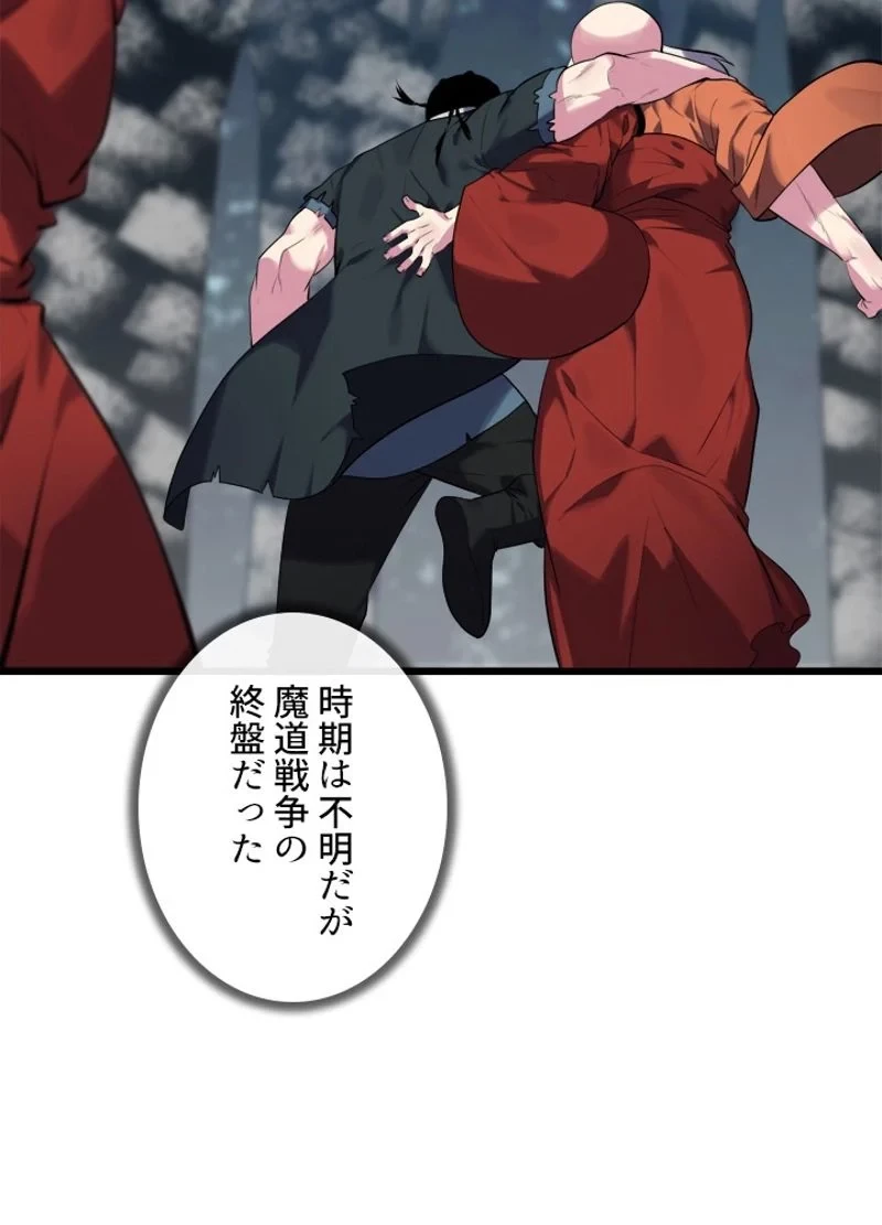 華山転生 第188話 - 22