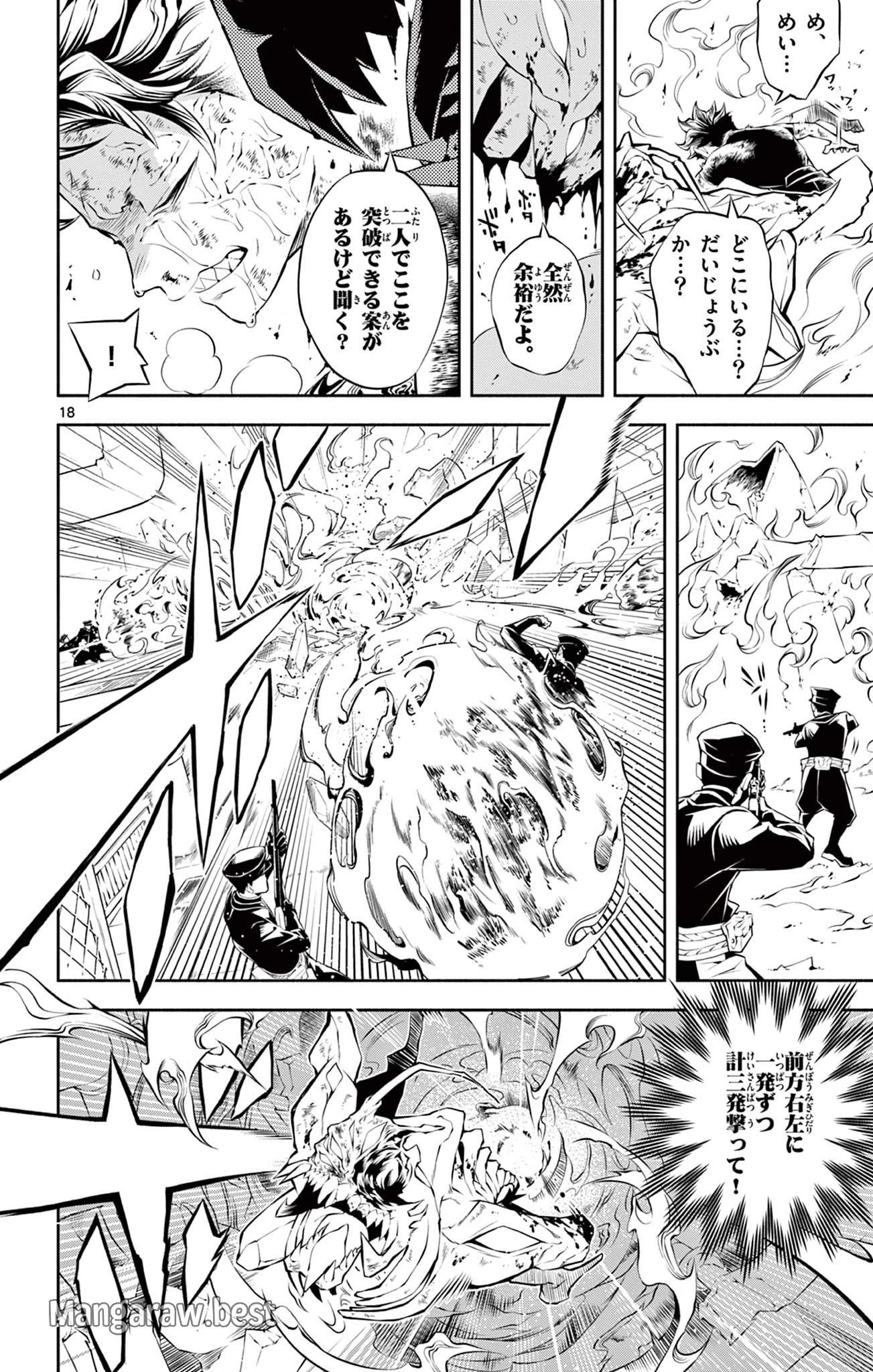 蒼炎のスカベンジャー 第25話 - 18