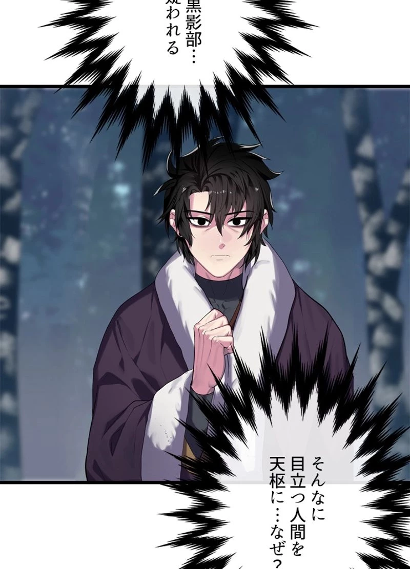 華山転生 第189話 - 3