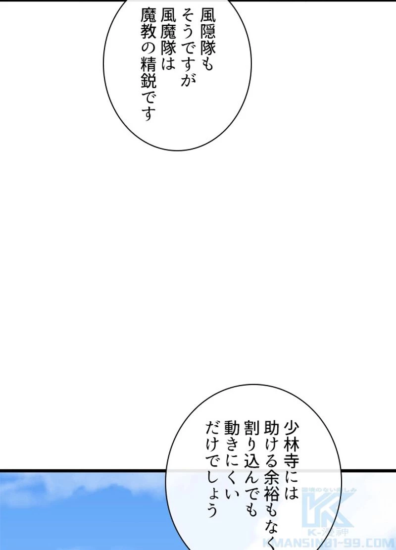 華山転生 第184話 - 131
