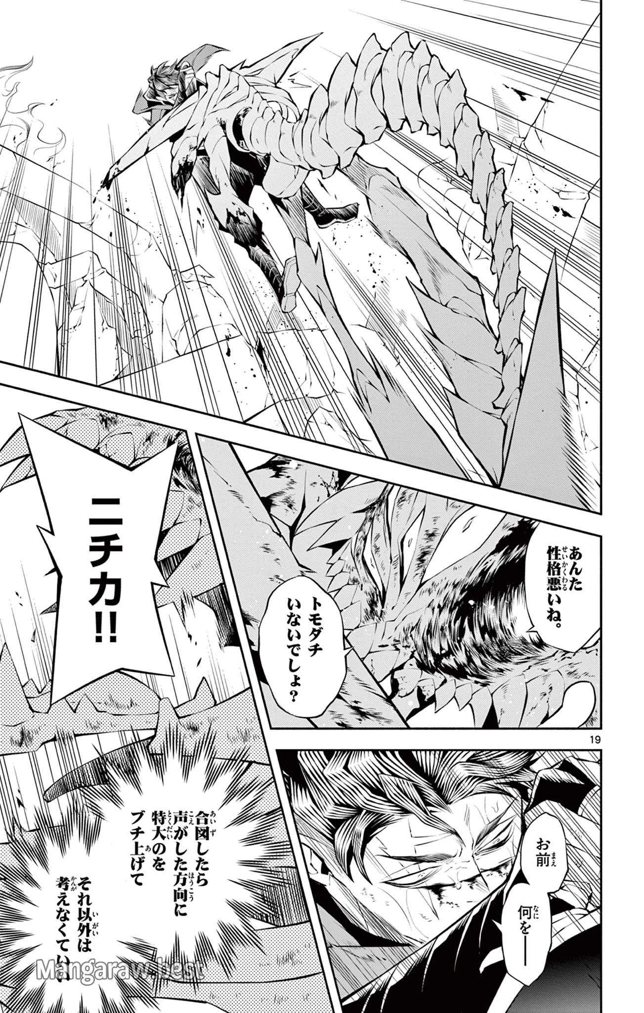 蒼炎のスカベンジャー 第25話 - 19