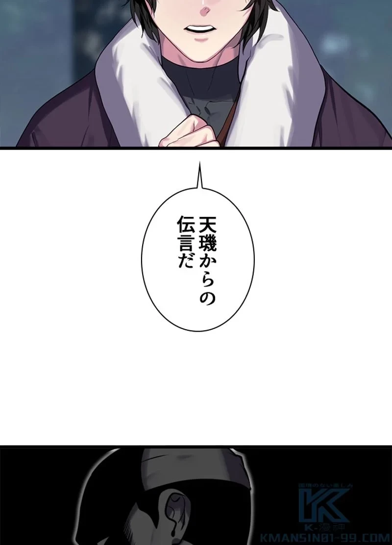 華山転生 第189話 - 5