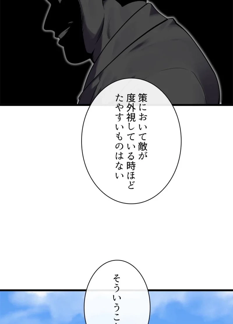 華山転生 第189話 - 6