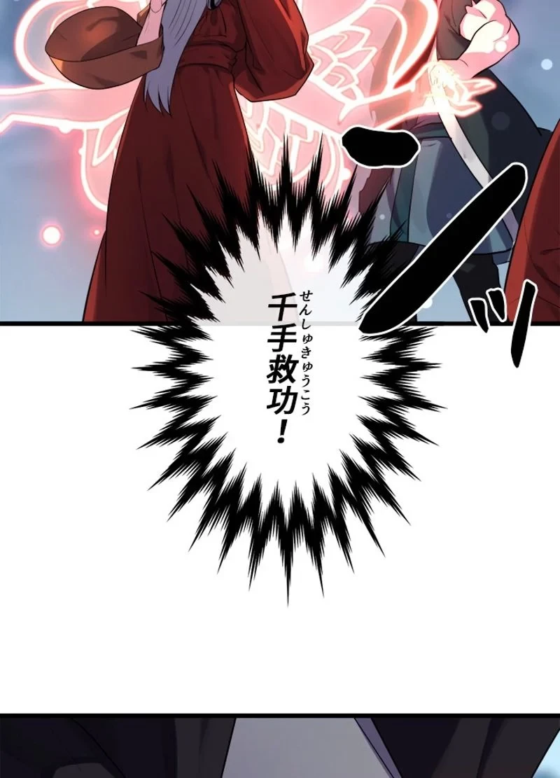 華山転生 第186話 - 102