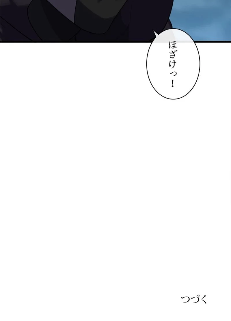 華山転生 第184話 - 138