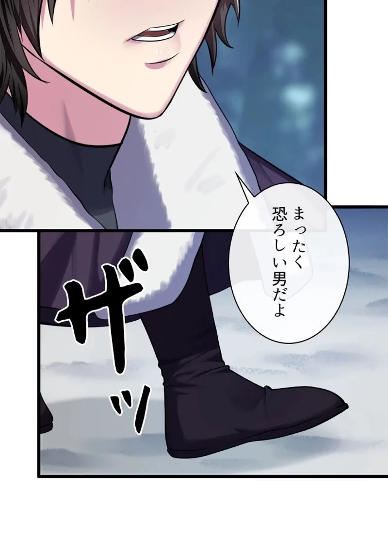 華山転生 第189話 - 9