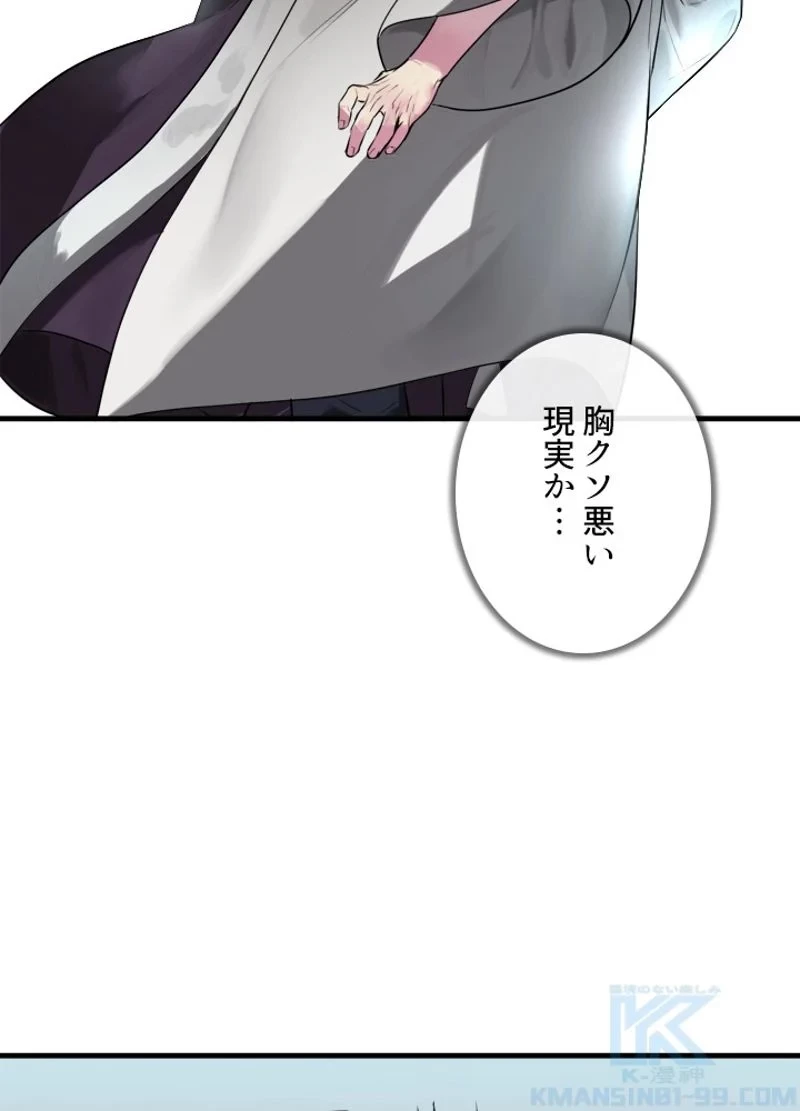 華山転生 第190話 - 8