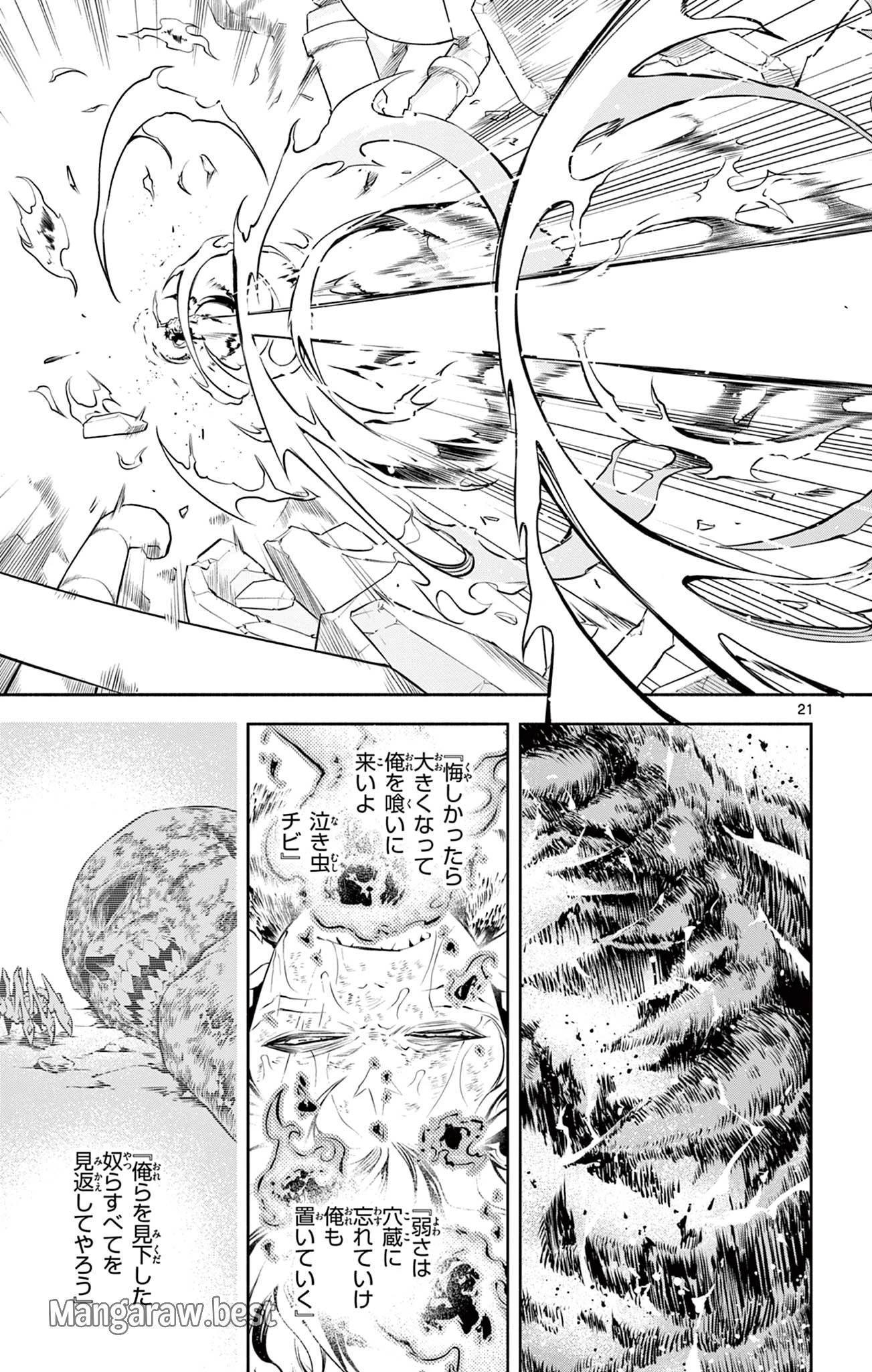 蒼炎のスカベンジャー 第25話 - 21