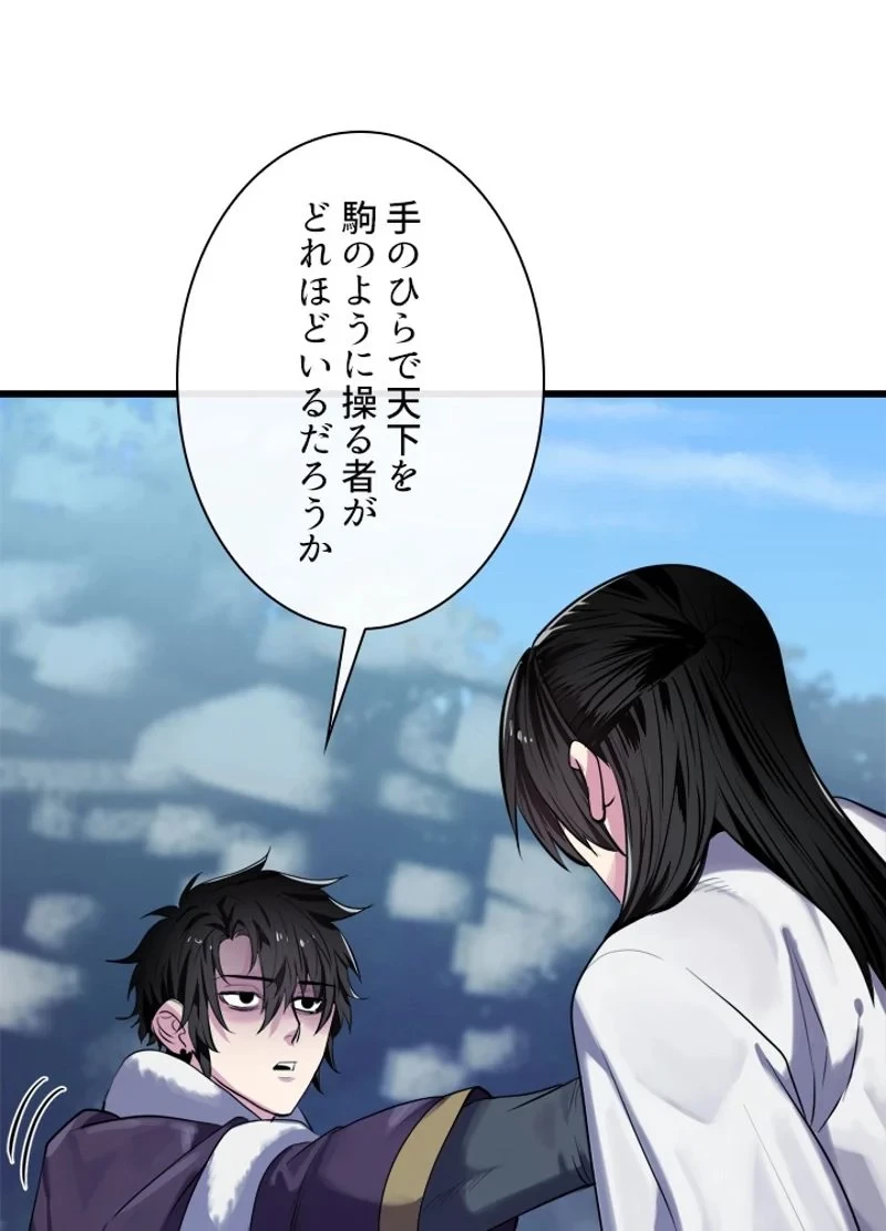華山転生 第189話 - 10