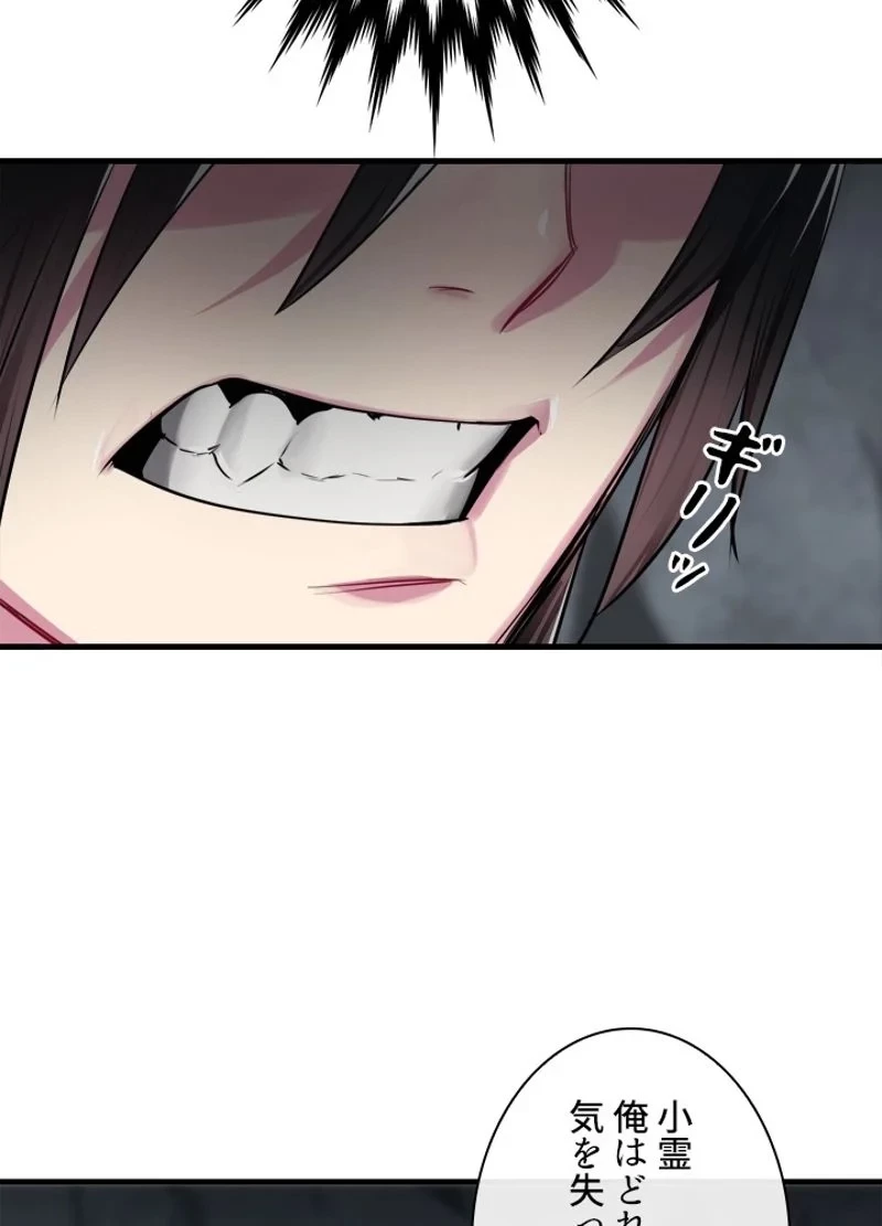 華山転生 第190話 - 10