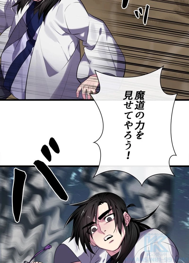 華山転生 第188話 - 32