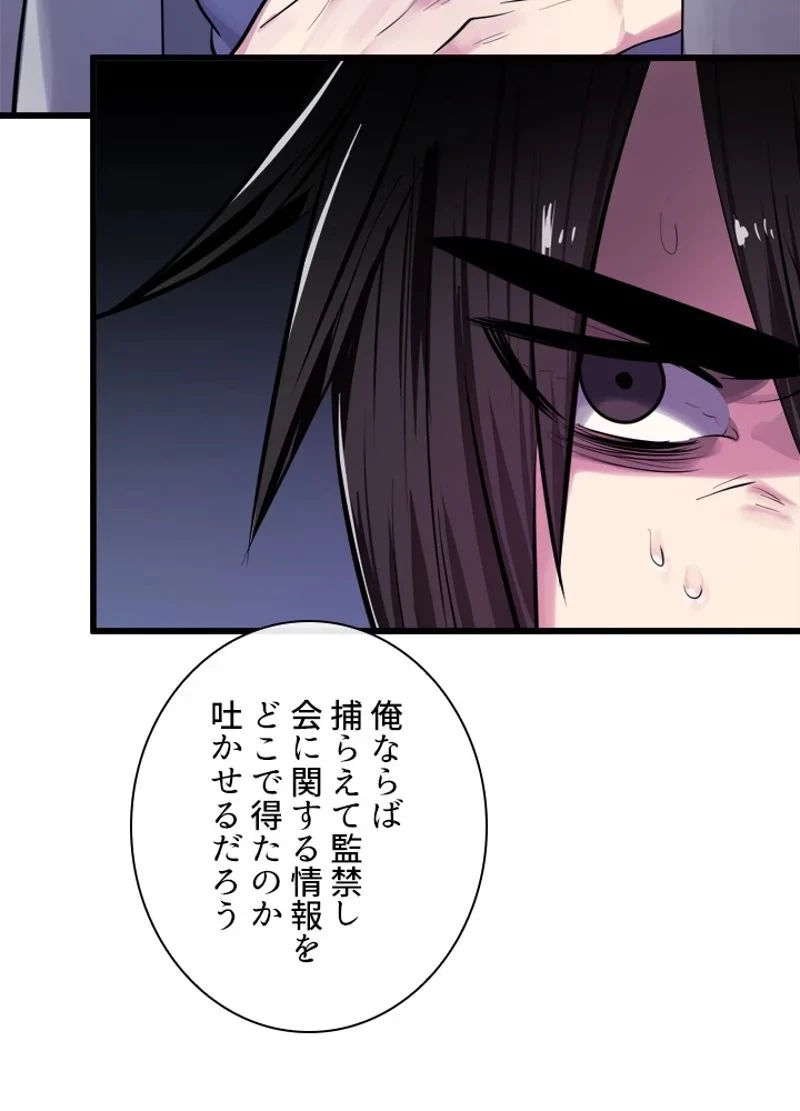 華山転生 第189話 - 13