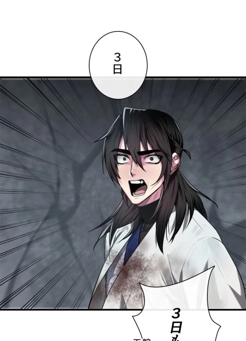 華山転生 第190話 - 12