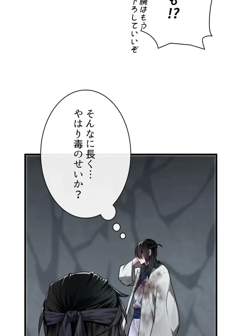 華山転生 第190話 - 13