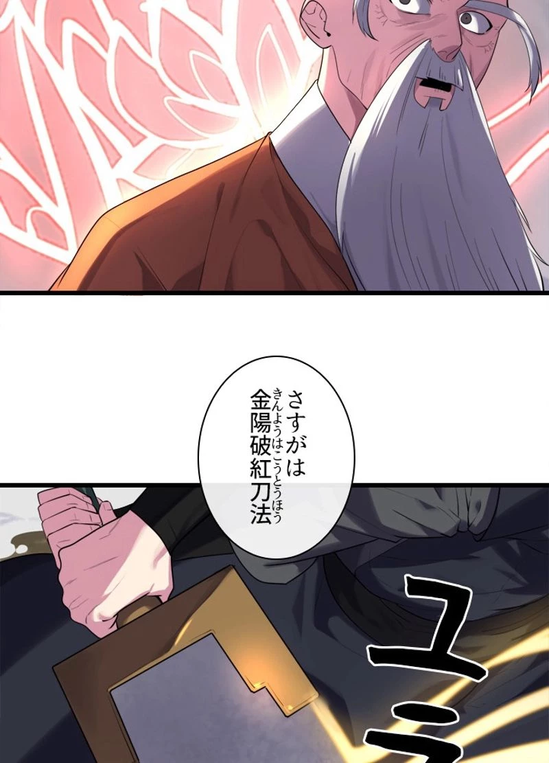 華山転生 第186話 - 109