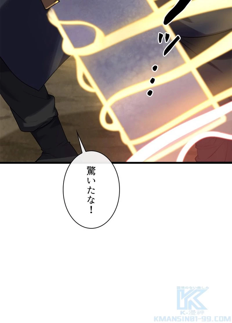 華山転生 第186話 - 110