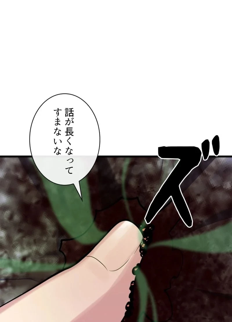 華山転生 第189話 - 16