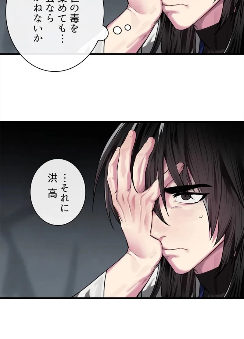華山転生 第190話 - 15