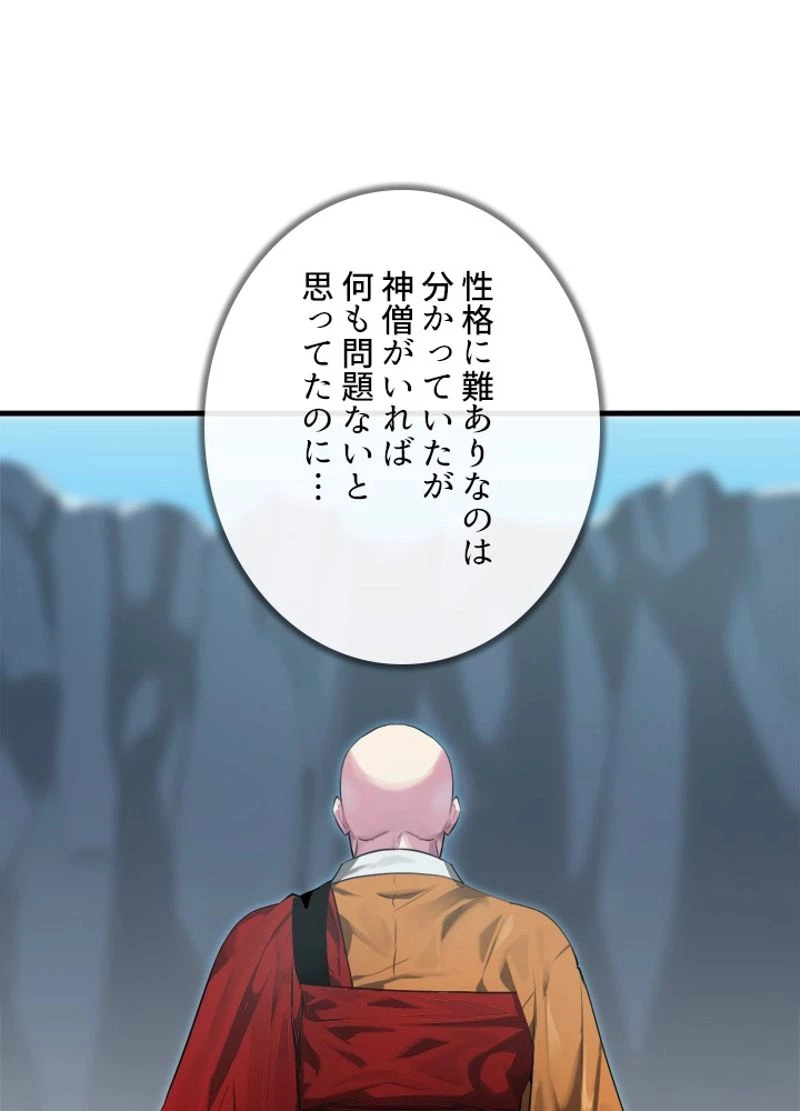 華山転生 第190話 - 16
