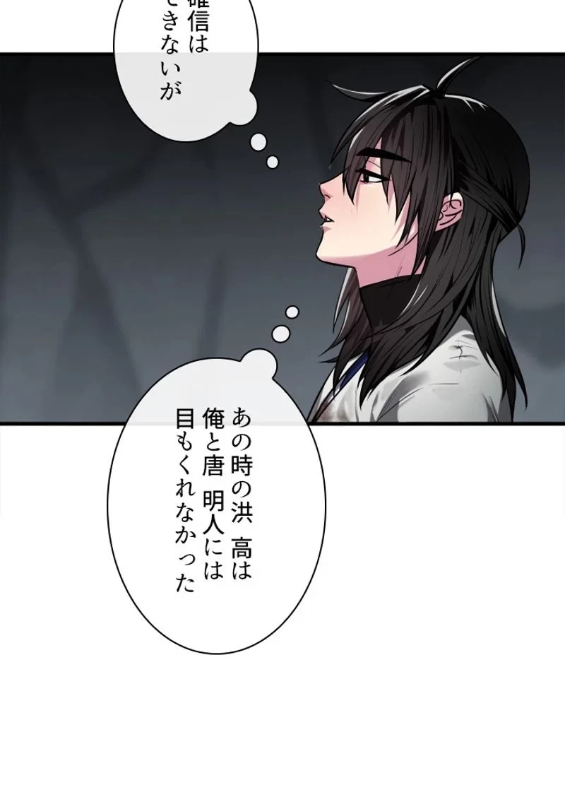 華山転生 第190話 - 18