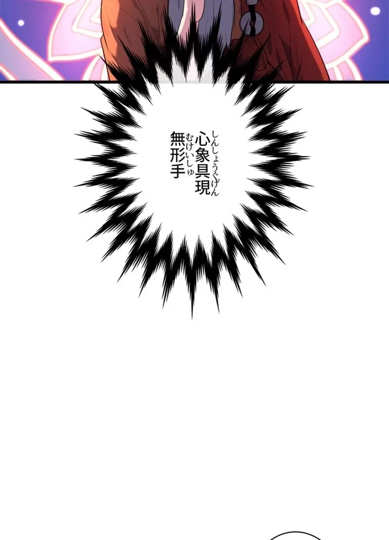 華山転生 第186話 - 115