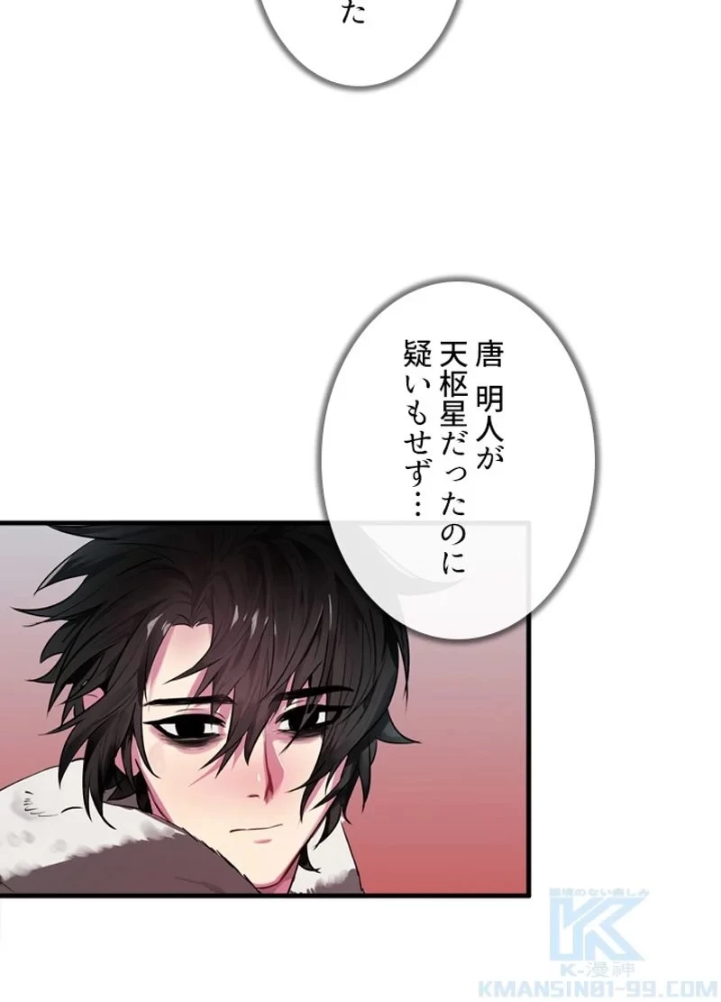 華山転生 第190話 - 20