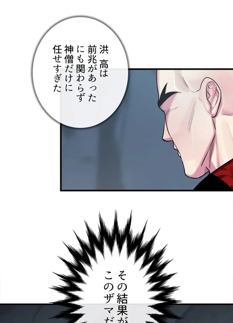 華山転生 第190話 - 21