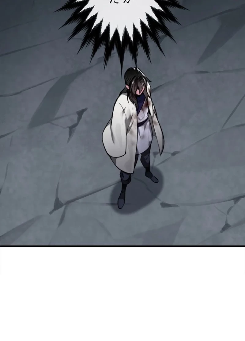 華山転生 第190話 - 22