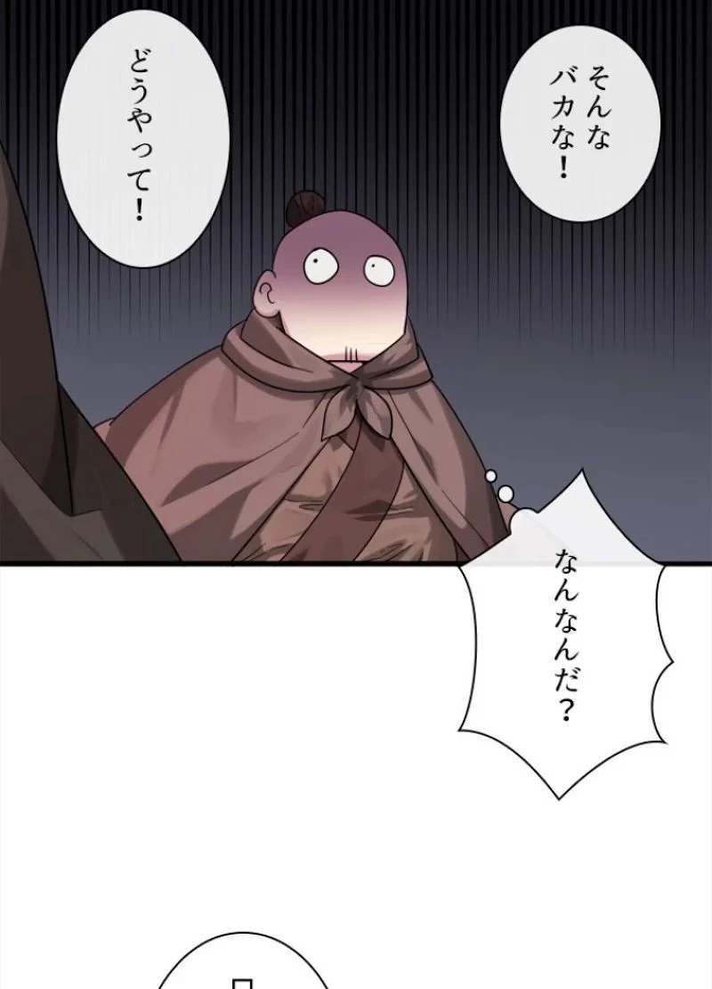 華山転生 第192話 - 16