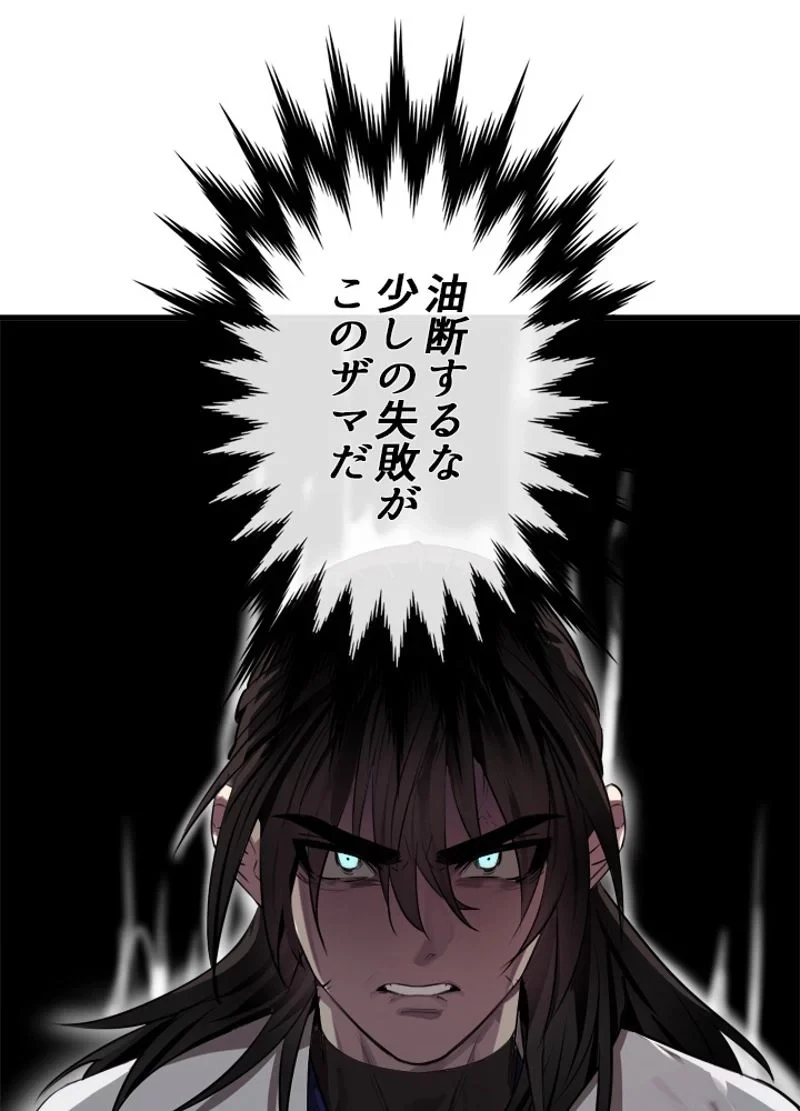 華山転生 第190話 - 27