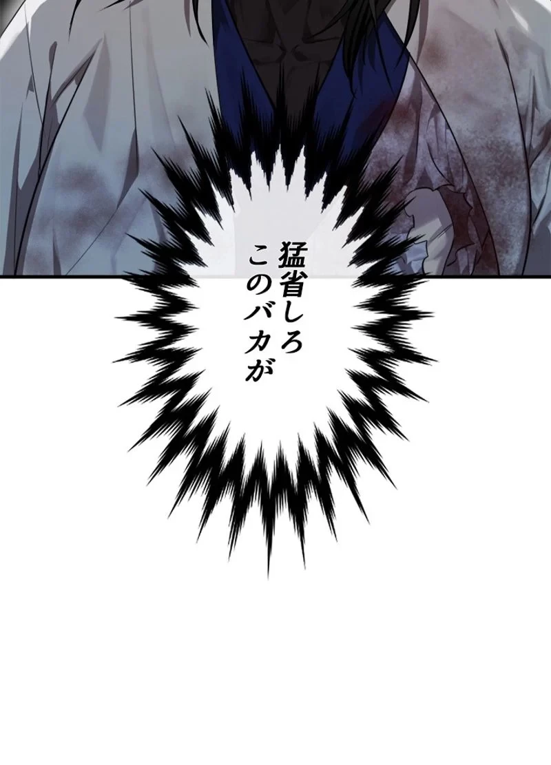 華山転生 第190話 - 28