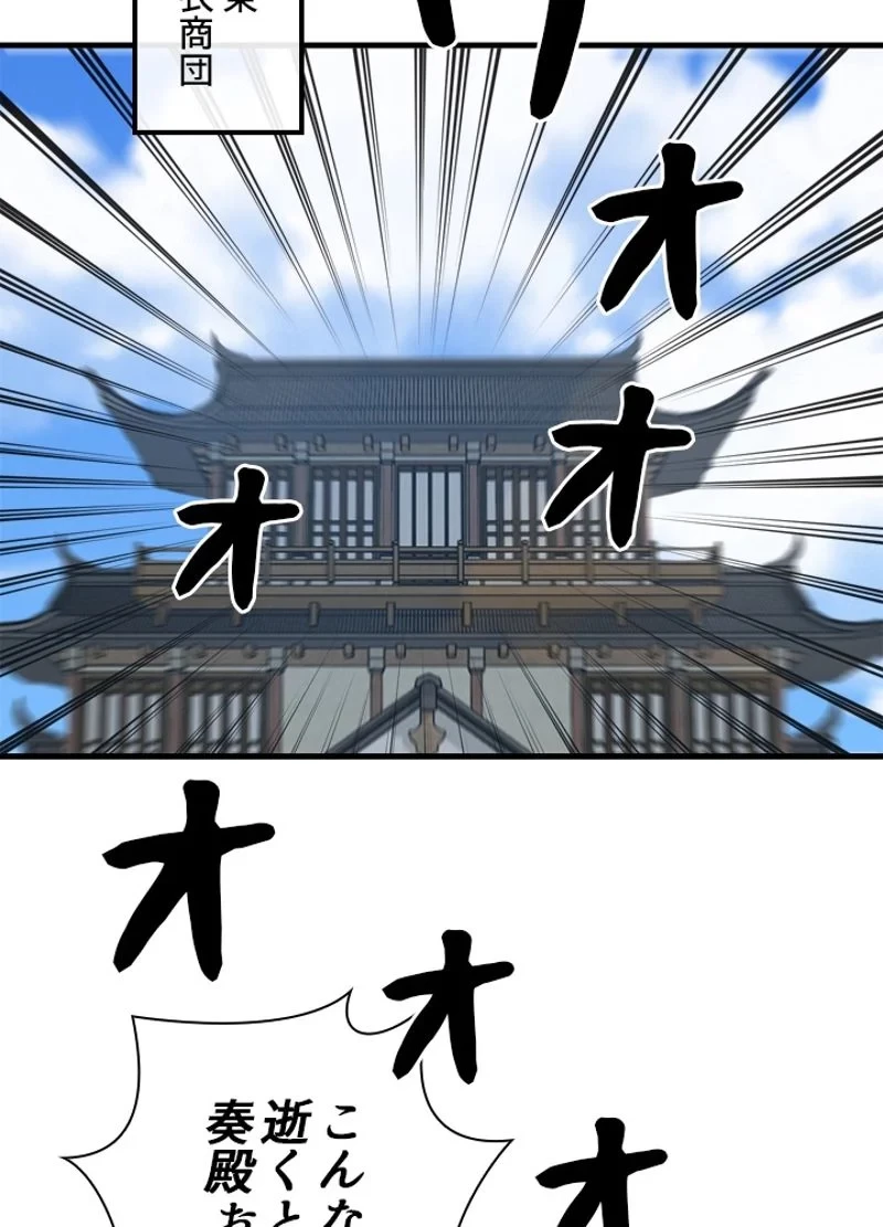 華山転生 第190話 - 31