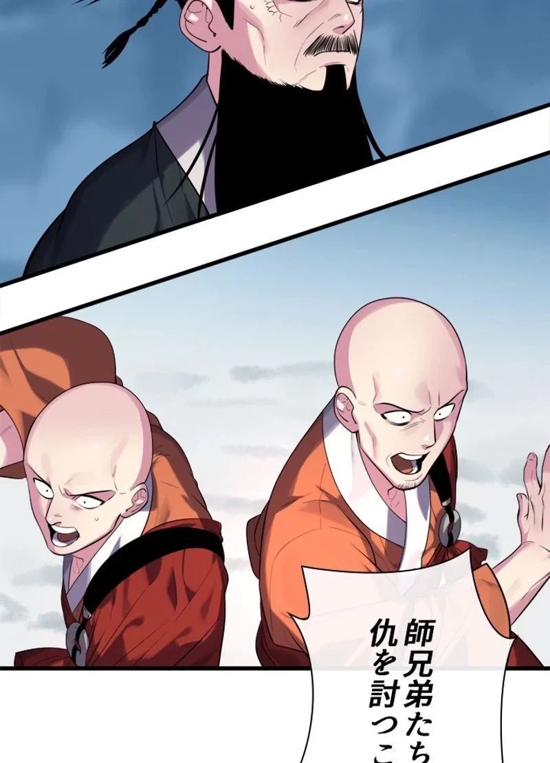 華山転生 第186話 - 127