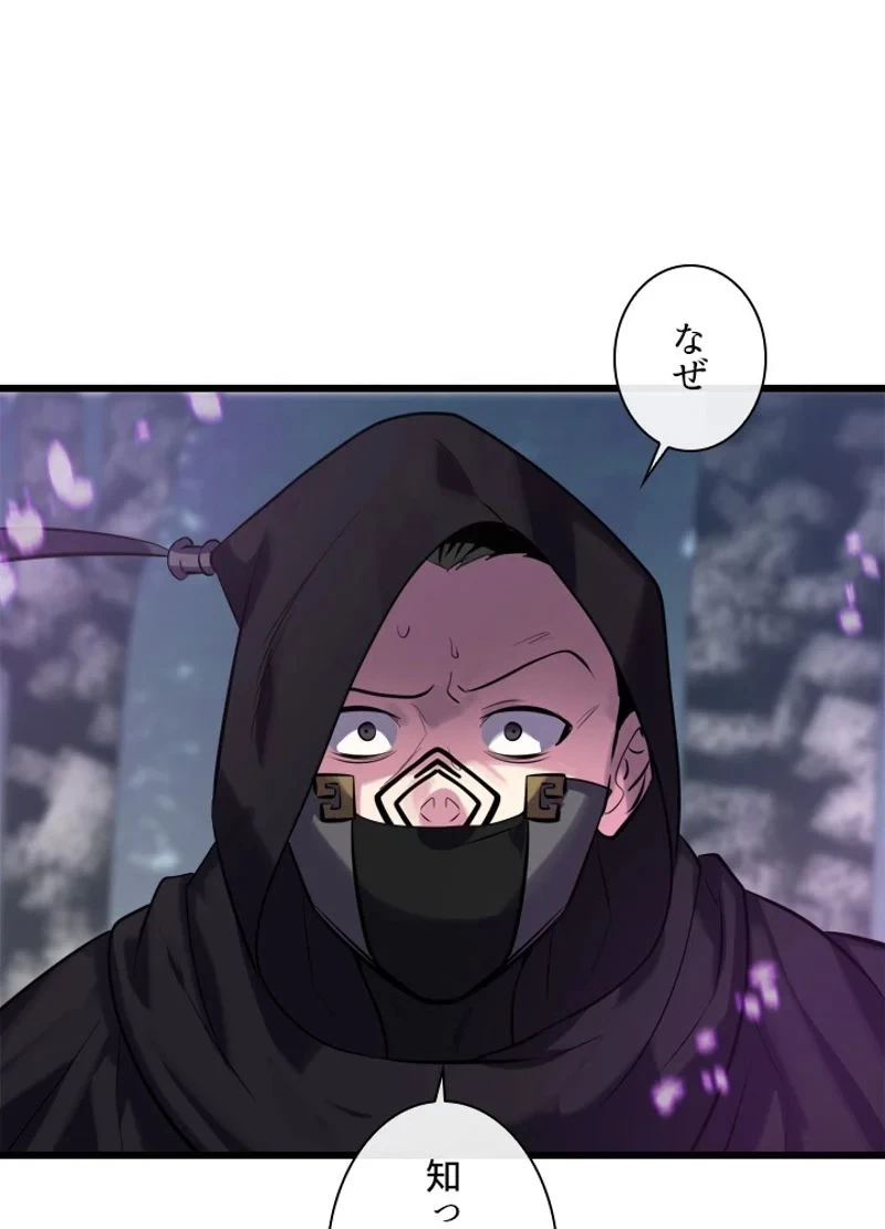 華山転生 第188話 - 54