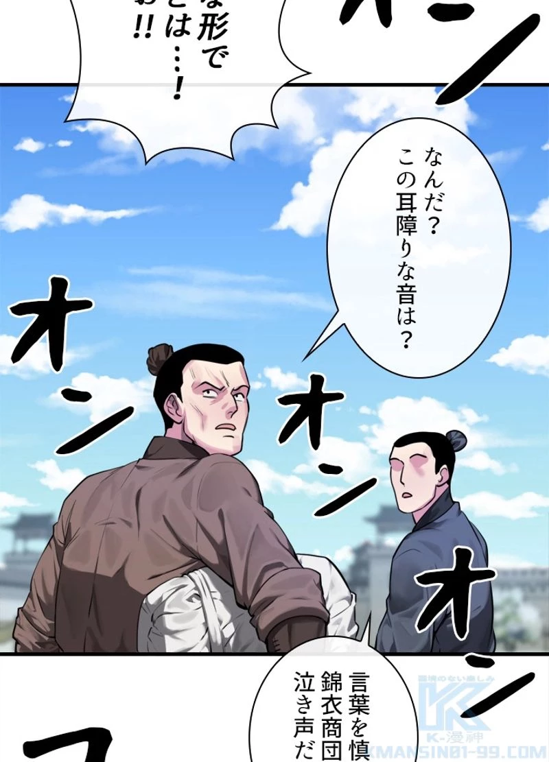 華山転生 第190話 - 32