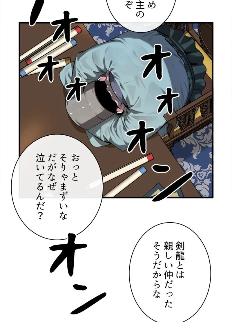 華山転生 第190話 - 33