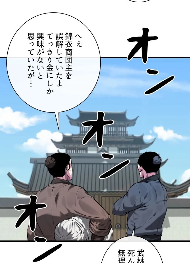 華山転生 第190話 - 34