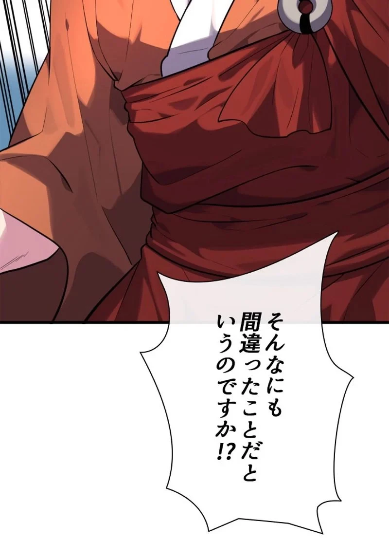 華山転生 第186話 - 130