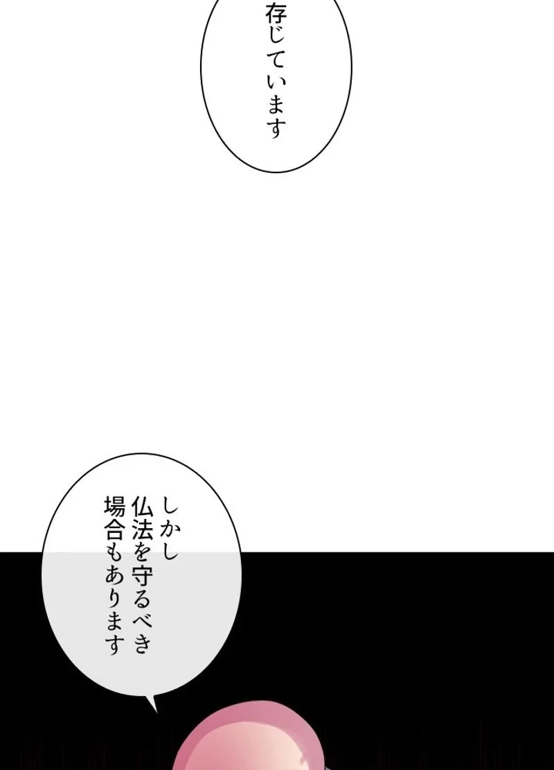 華山転生 第187話 - 99