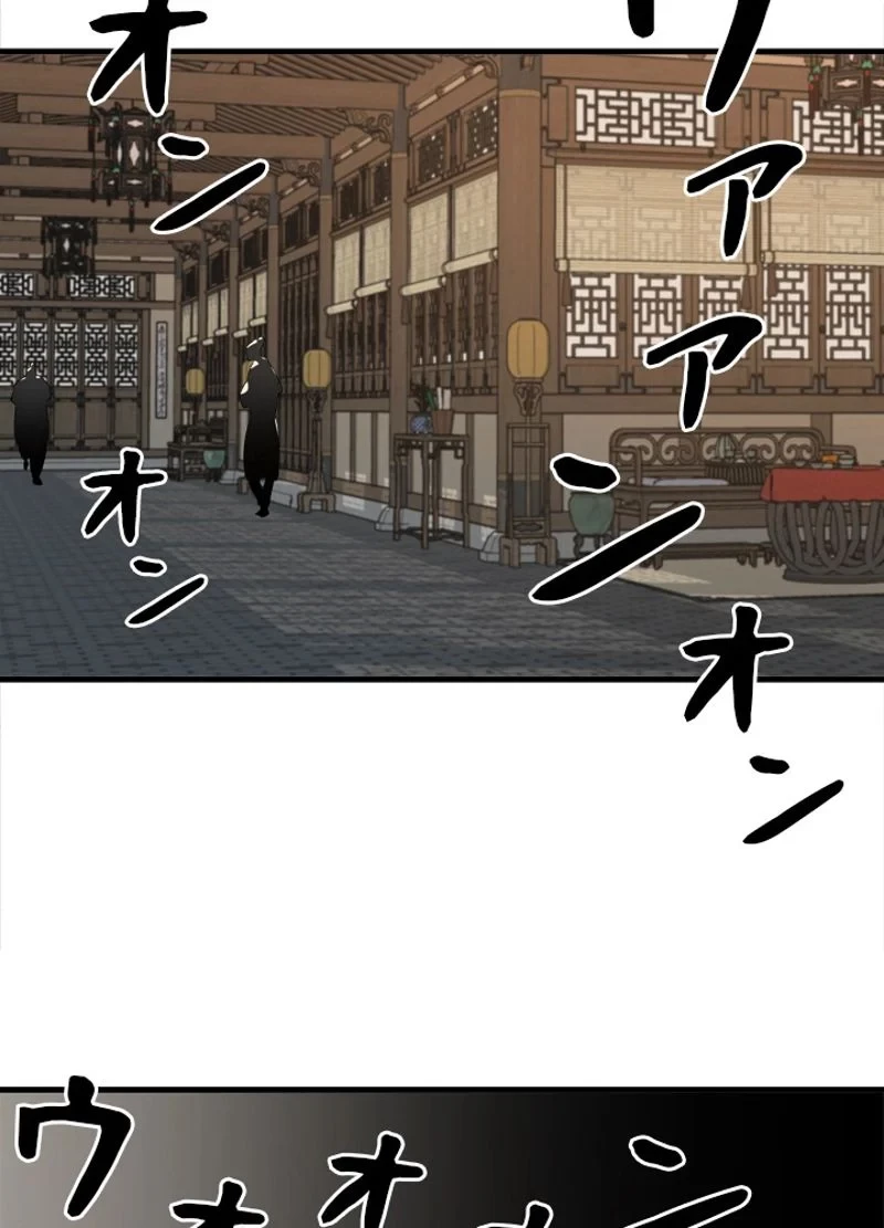 華山転生 第190話 - 36