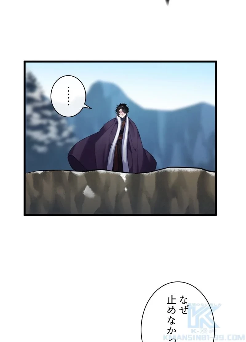 華山転生 第189話 - 38