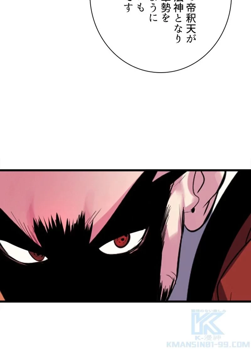 華山転生 第187話 - 101