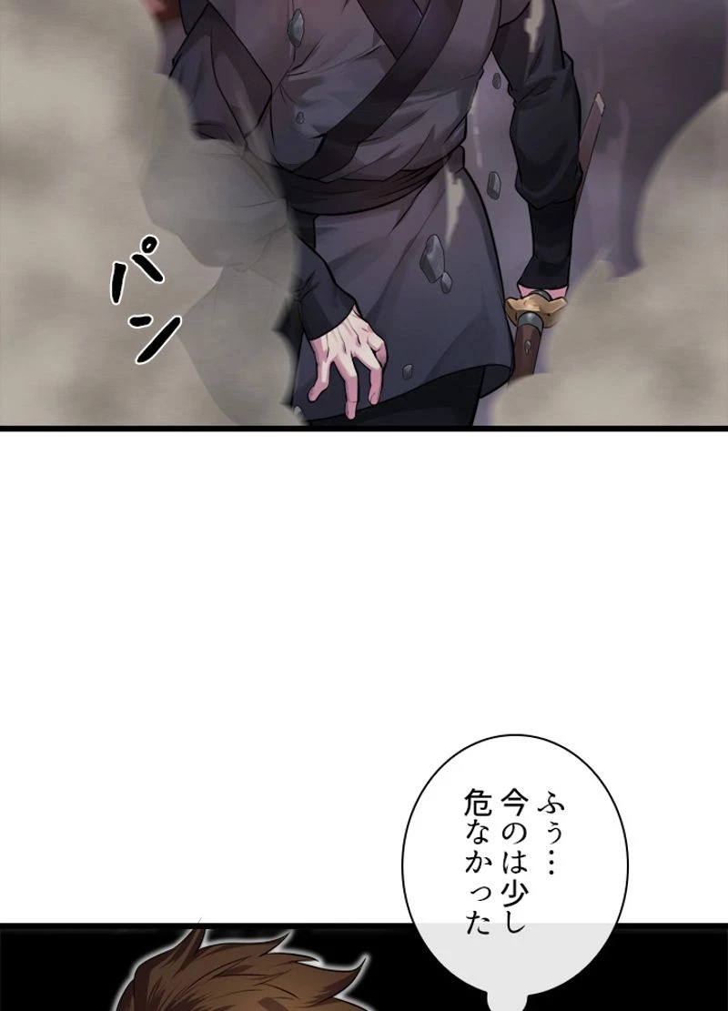 華山転生 第193話 - 1