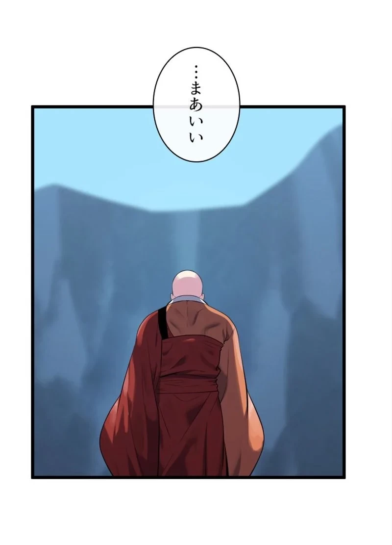 華山転生 第189話 - 40