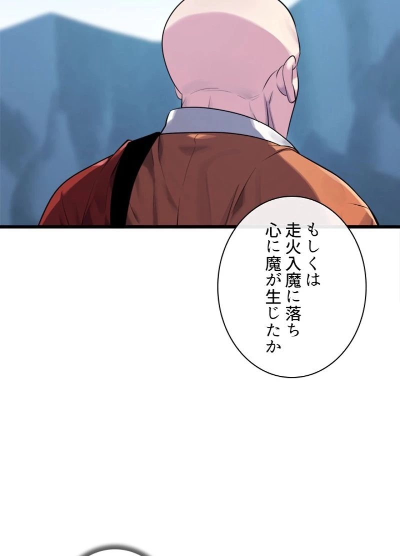 華山転生 第189話 - 42