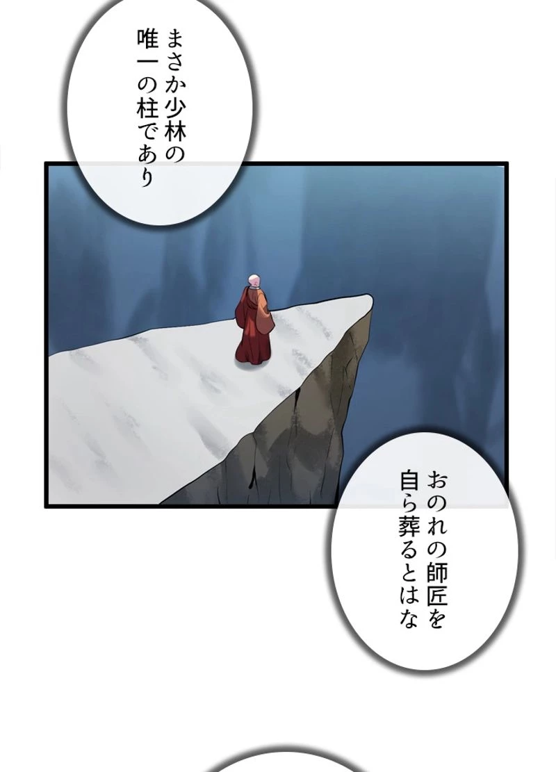 華山転生 第189話 - 43