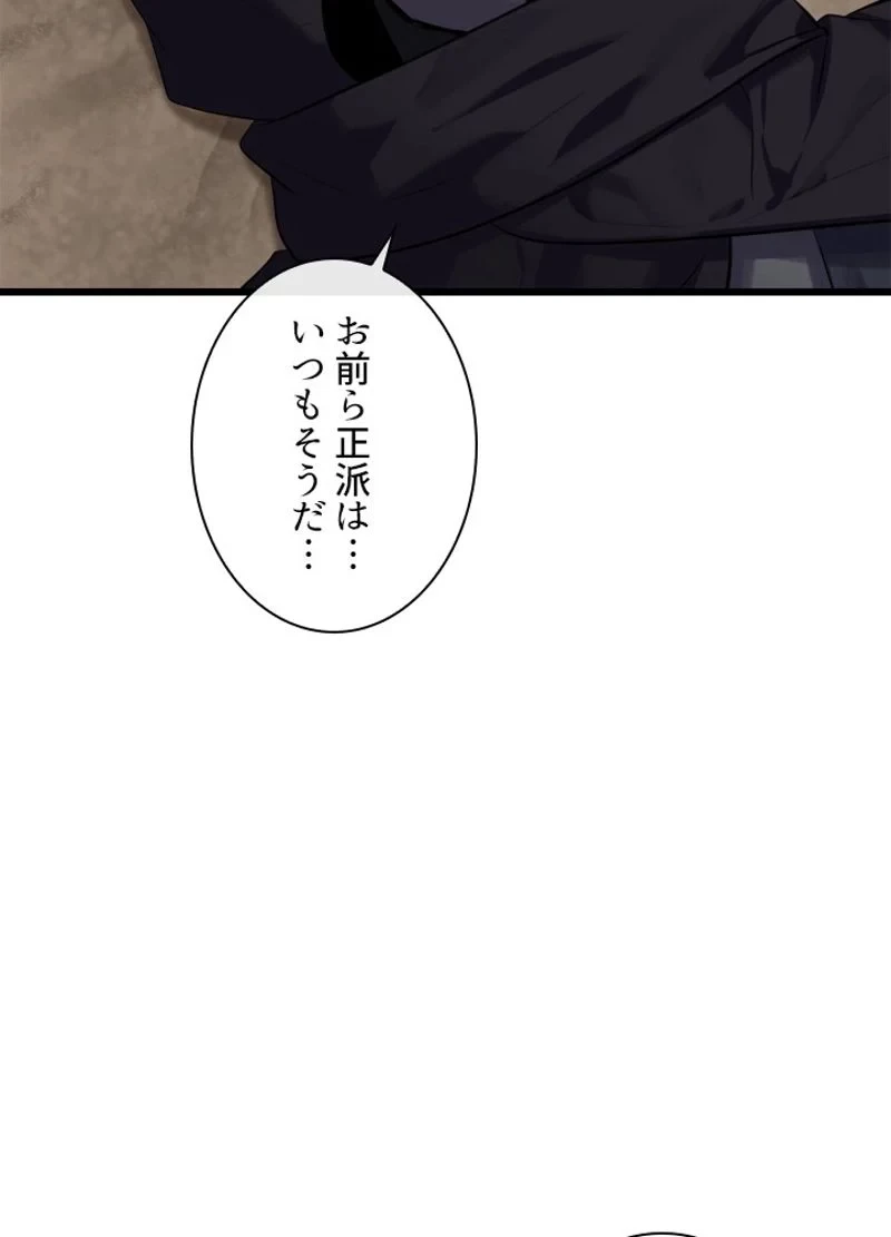 華山転生 第188話 - 64