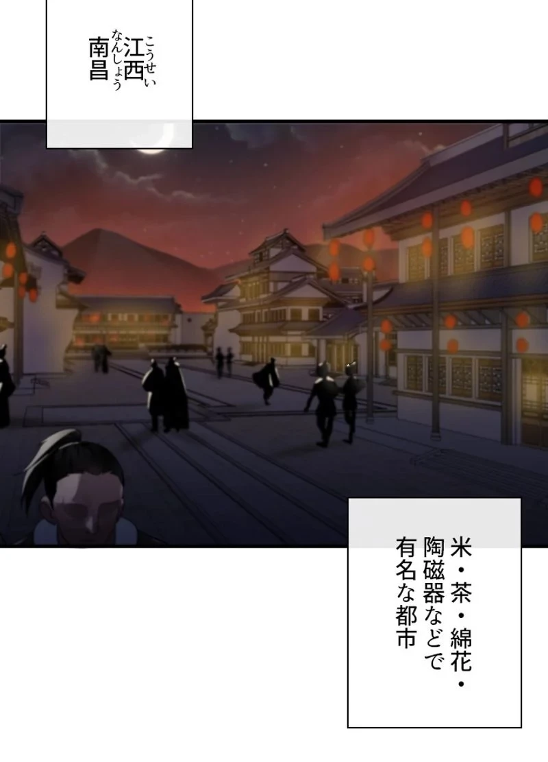 華山転生 第191話 - 36